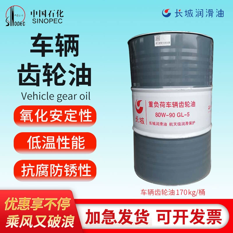 Great Wall Трансмиссионное масло GL-5 85W-90 80W-90 85W-140 75W-90 Тяжелое транспортное трансмиссионное масло 1