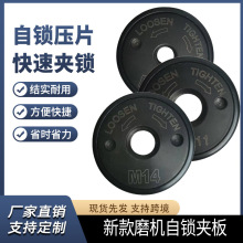 跨境角磨机M14自锁压板磨光机压板便携式快速夹锁紧抛光 机下压板