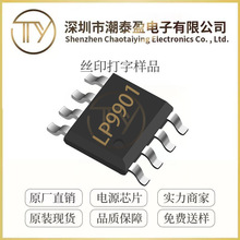 оï΢LP9901  ��װSOP8L  �������������ɵ�·оƬIC ȫ��ԭװ