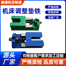 现货批发机床调整垫铁各种机床垫铁机床脚垫厂家