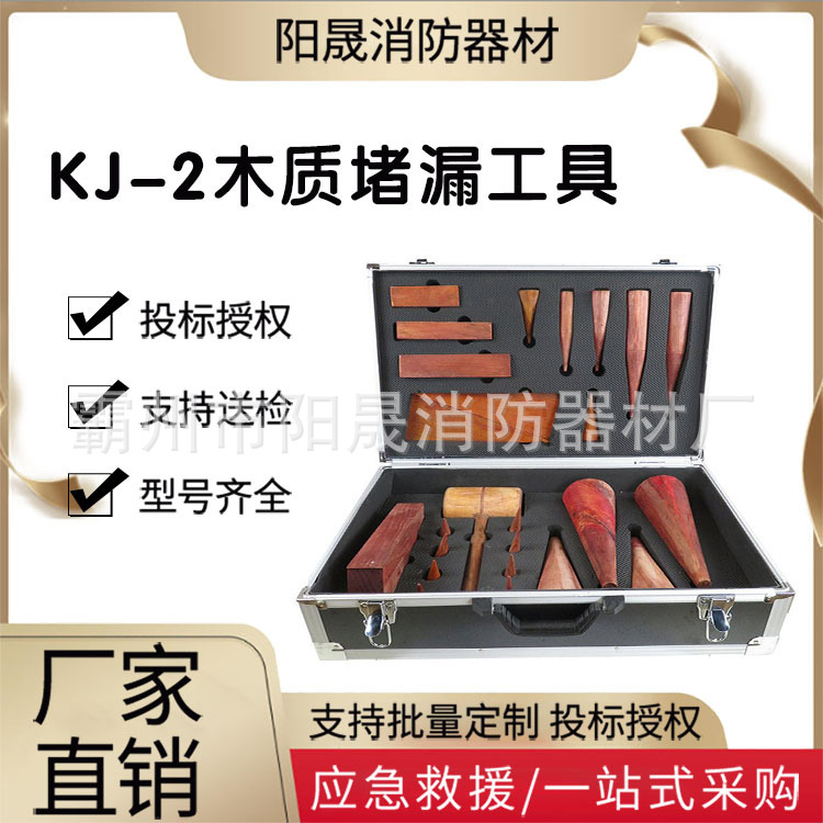 KJ-2松木补漏工具加油站油罐车木质封堵楔28件套木制堵漏套装