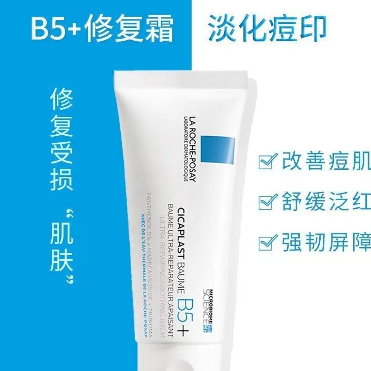 フランスのリーフ b5+40ml リペアクリーム 保湿 多機能 鎮静 ニキビ跡を薄くする ダメージを受けた肌を修復するフェイスクリーム|undefined