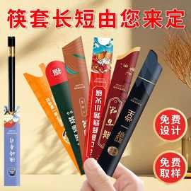 一次性筷子套独立包装纸套定制logo酒店餐饮餐厅覆膜防水防油筷套