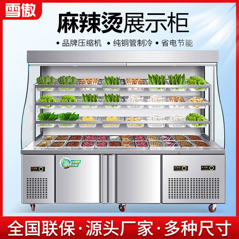 麻辣烫展示柜冷藏商用设备保鲜柜串串冒菜柜水果蔬菜风幕柜点菜柜