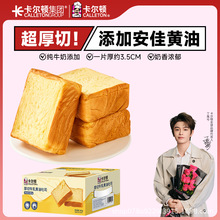 卡尔顿厚切牛乳黄油吐司水牛奶面包营养健康早餐零食食品糕点整箱