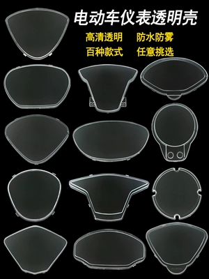 Shangling Electric Vehicle Instrument Case Transparent Shell Waterproof Cover Protective Cover Battery Vehicle Instrument Panel Plastic Universal Accessories