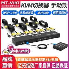 �~�ؾS��MT-801UK-L KVM�ГQ��8��USB�I����X�����D�Q��VGA�ГQ