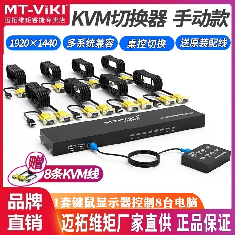 Maxwell moment MT-801UK-L KVM switcher 8 USB keyboard mouse computer sharing converter VGA switching Maxwell moment MT-801UK-L KVM switcher 8 USB keyboard mouse computer sharing converter VGA switching