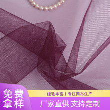 厂家现货23克锦纶加强网服装设计布料网布有色卡选色装饰网纱批发