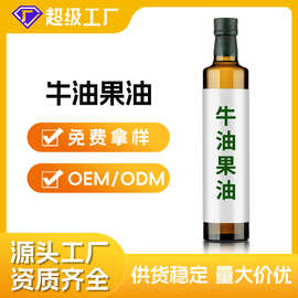 源头工厂物理压榨牛油果油食用油贴牌代工 定制 量大价优