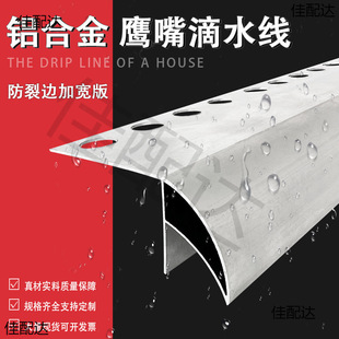 Eaves Rain Strips, Enlarged Drip Strips, Thickeneded Upper Eaves, Aluminum Alloy Olecranon Drip Lines, Exterior Wall Window Sill Drainage Stop