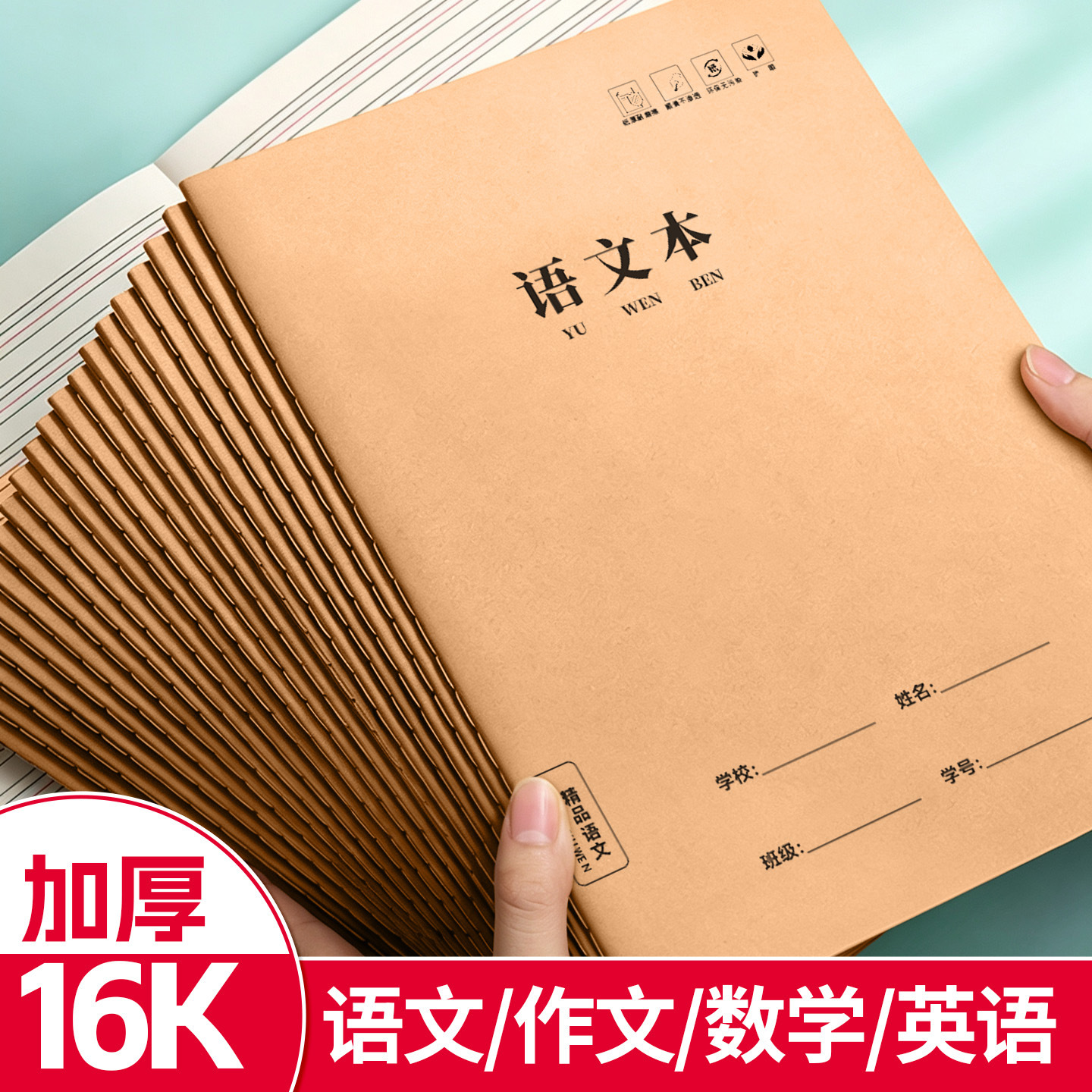 Thick 300-grid composition notebook for junior high school students, kraft paper grid notebook, large composition book, 16k notebook for elementary school students