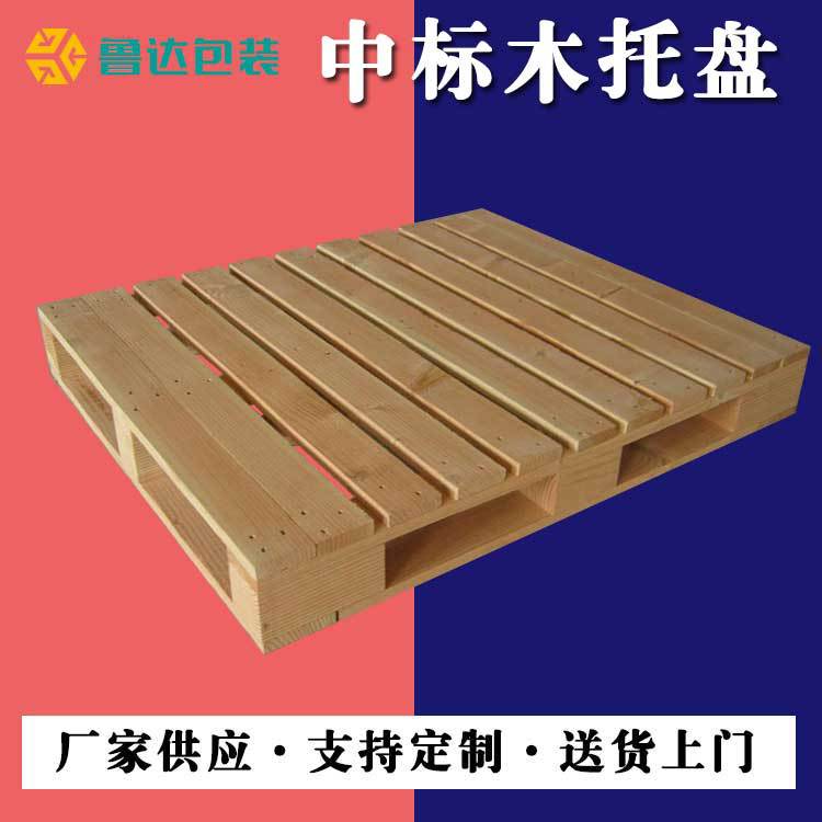 出口熏蒸托盘木制叉车垫板仓储垫板厂家定制中标木托盘