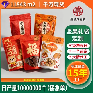 坚果礼袋新年包装定制年货红色干货零食品牛轧糖果干自封自立袋子