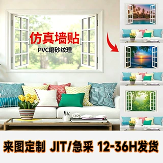 跨境3d假窗户装饰墙贴定制pvc可移除自粘贴纸背景厂家 美客多代发