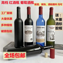 红酒瓶空瓶750ML自酿葡萄酒瓶果酒瓶装饰瓶摆件 装酒玻璃空瓶其他