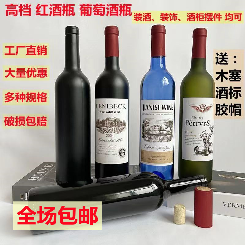 红酒瓶空瓶750ML自酿葡萄酒瓶果酒瓶装饰瓶摆件 装酒玻璃空瓶其他