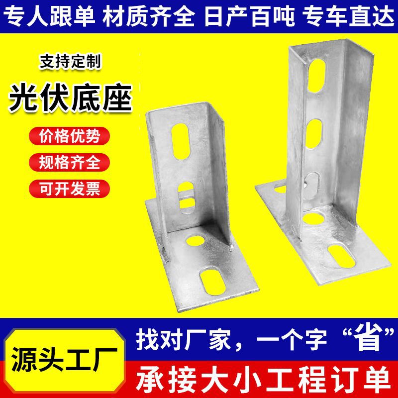 光伏支架压板热镀锌免焊接开口底座太阳能三角C型钢两孔三孔配件