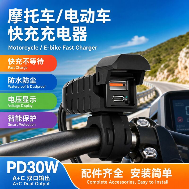 Motorcycle and Electric Vehicle Mobile Phone Charger Is Waterproof and Dustproof with Voltage Display and Supports Pd Super Fast Charging