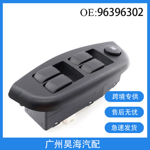 96396302 Suitable for Chevrolet car window regulator switch electric window adjustment switch assembly