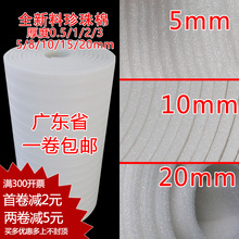 珍珠棉5/10/15/20mm厚填充棉防震棉包装棉泡沫棉泡沫垫搬家打包棉