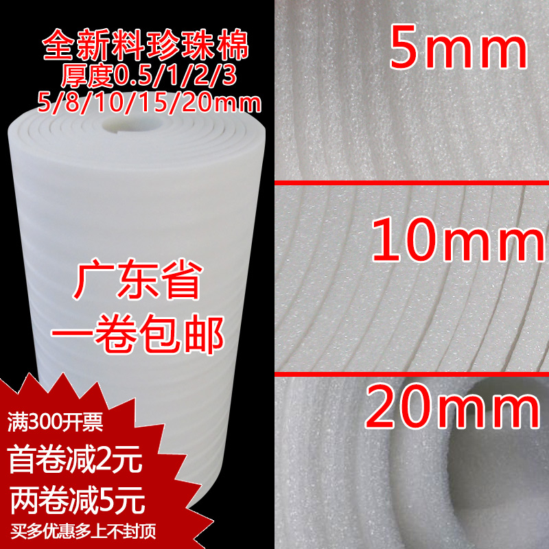 棉厚棉棉打包珍珠棉棉填充泡沫垫15泡沫棉5包装10防震搬家20mm