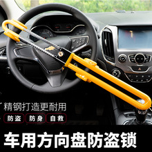 厂家直销汽车方向盘锁双钩汽车防盗锁可调节伸缩U型锁防身方向锁