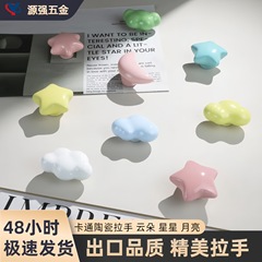 卡通可爱衣柜门把手卧室抽屉陶瓷彩色拉手儿童房海星白云简约拉手