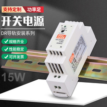 明伟15W导轨式DR-15-24开关电源5V12V24V直流输出卡规安装直销