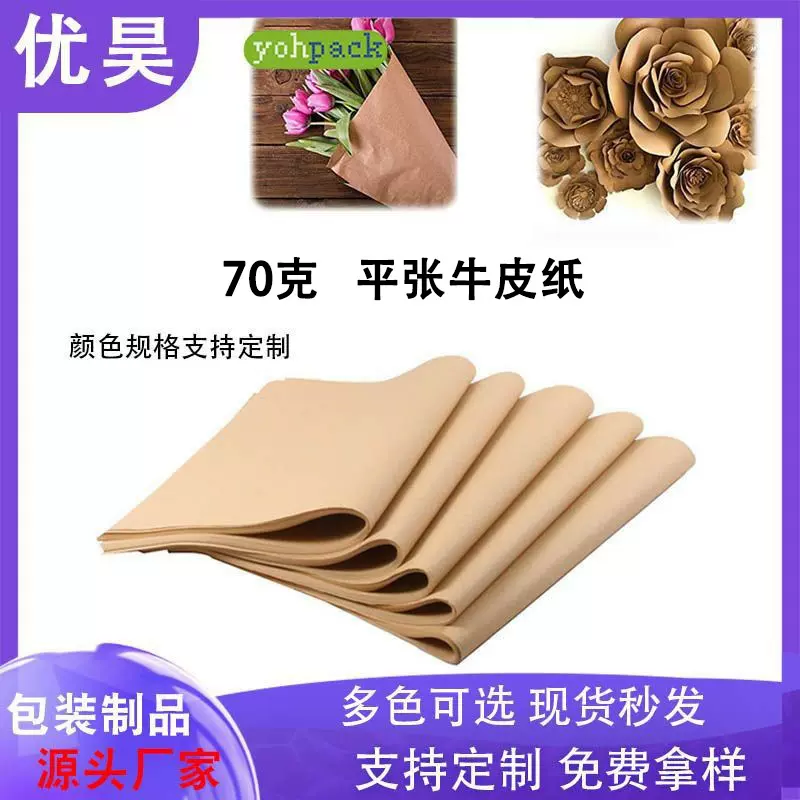 包装纸70g现货直供复古花店牛皮纸纯色DIY花束鲜花礼品纸包装纸质