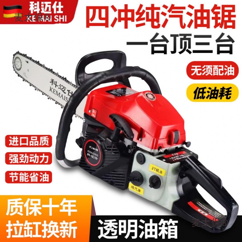 进口科迈仕大功率原装四冲程汽油油锯省油家用伐木多功能砍麦太保