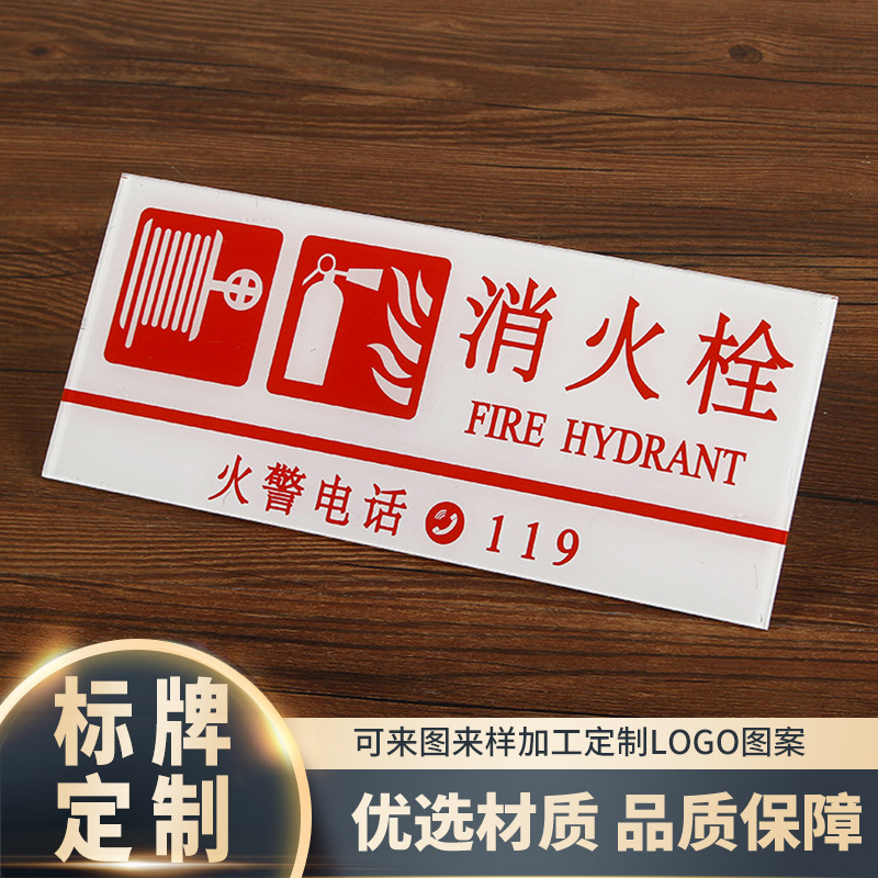 亚克力标识牌UV打印广告牌消防指示牌亚克力安全标识牌塑料标识