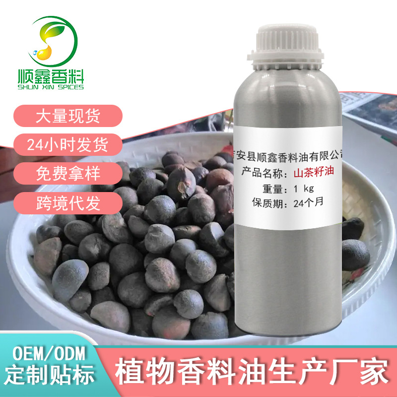 厂家现货供应 山茶油 茶籽油 各种植物精油基础油化妆品原料批发