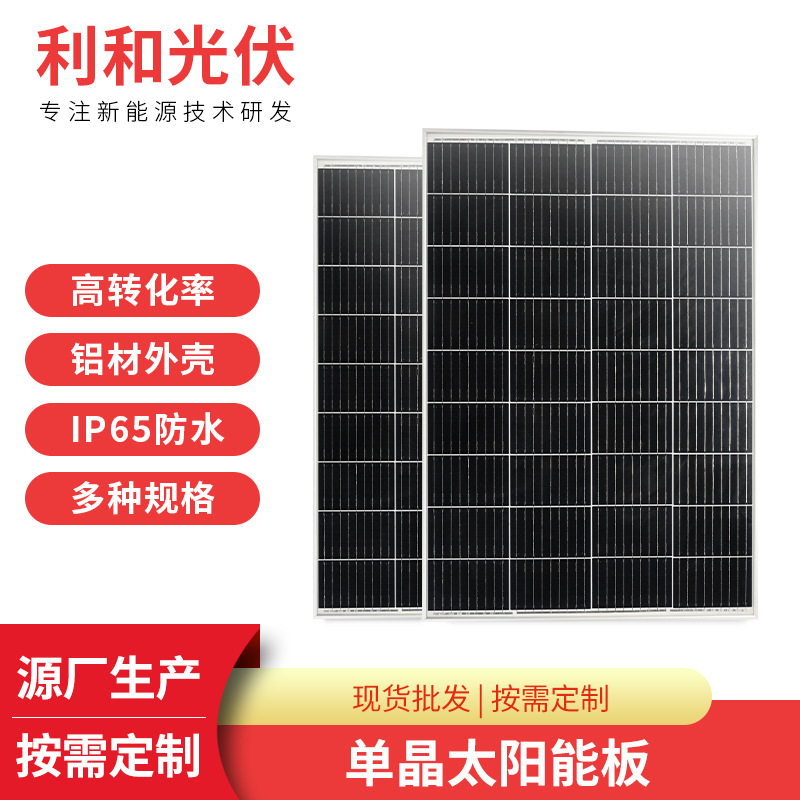 单晶硅太阳能电池板监控供电设备铝合金边框120W灯具照明光伏板