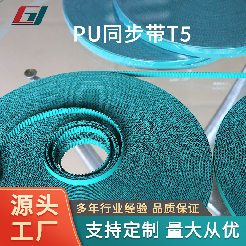 聚氨酯工业带高速旋转无缝耐磨pu同步带T5接驳同步带厂家按需生产