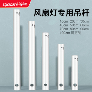Universal invisible fan lamp ceiling fan lamp extension boom accessories pole extension pole ceiling fan boom extension pole customization