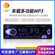 厂家批发多功能车载mp3车型通用APP兼用高清语音控制改装车载MP3