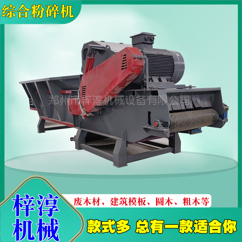 全自动综合木头木材粉碎机柴油果木伐木竹子废旧模板旧家具破碎机