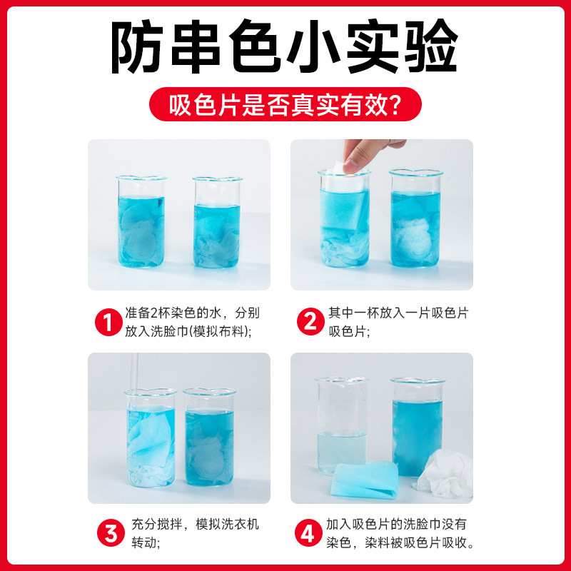 衣物防串色片洗衣100片色母防染串染衣服纸吸色片洗衣机隔色护色|undefined