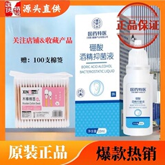 中国製ボロン酸アルコール抗菌液、人用ボロン酸アルコール点耳抗菌液、Qidian ボロン酸アルコール耳洗浄液