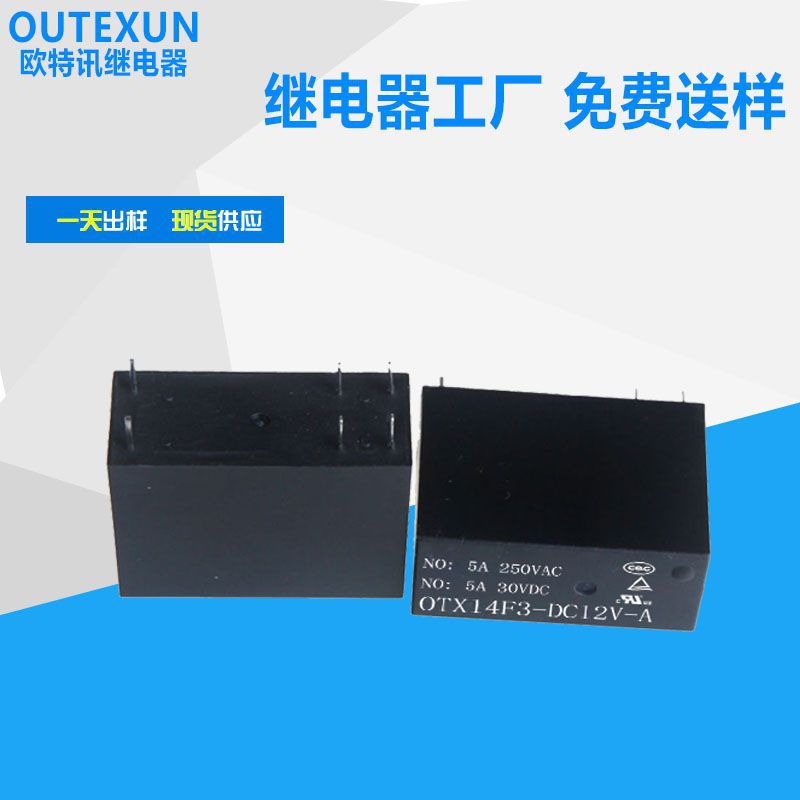 厂家供应14F3继电器5v 直流6脚常开8A继电器 功率继电器模组现货