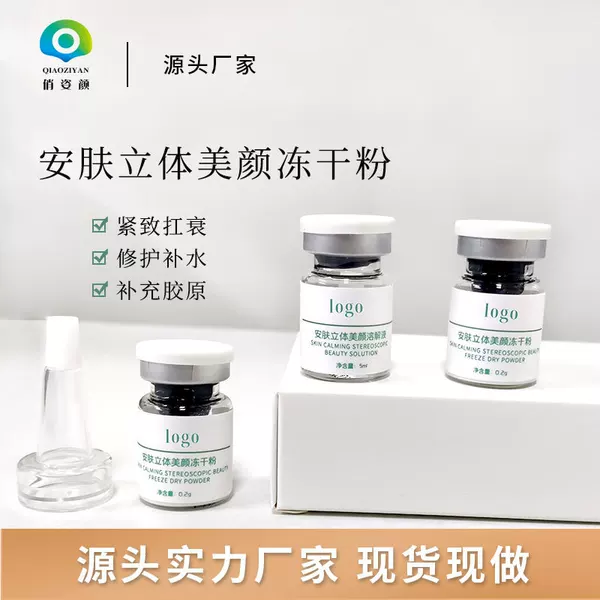 Customized Processing Beauty Salon Special Stereo Repair Solution Set Oligopeptide Repair Acne Pits and Acne Marks Redness Stereo Set