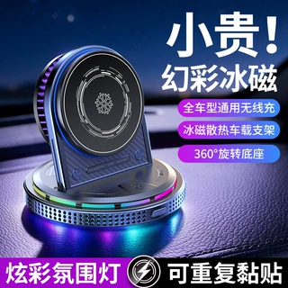 新款七彩氛围灯15W车载磁吸无线充 风冷散热汽车导航稳固车载支架