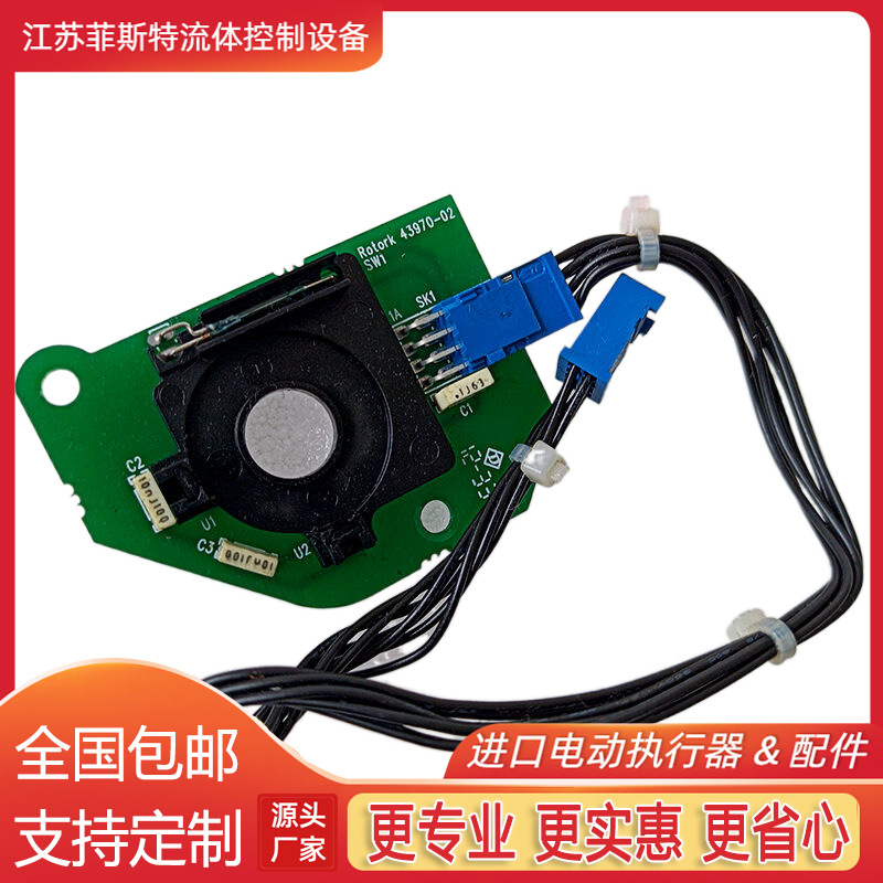 罗托克现货计数板卡件 电动装置霍尔板Rotork43970-02霍尔板
