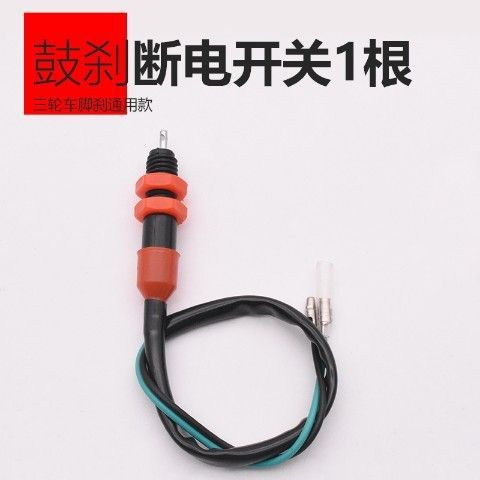 Interruptor de apagado del freno del coche eléctrico batería freno de disco del coche freno de tambor Freno de freno interruptor de apagado triciclo interruptor de la luz de freno