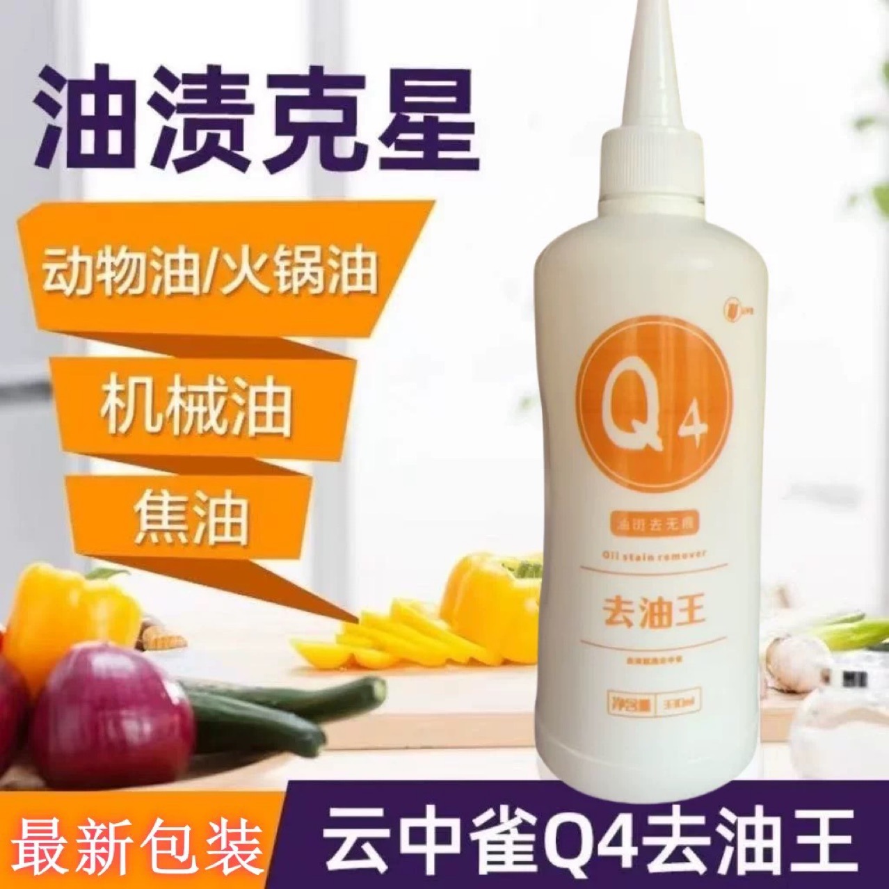 Yunzhongque Q4 Oil-removing King oil-removing agent household commercial high-concentration clothing oil-removing agent dry cleaning shop Oil-removing agent