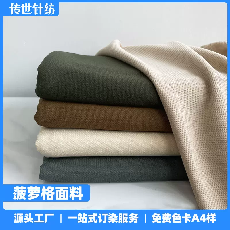 肌理感仿棉提花菠萝格华夫格针织布料涤氨卫衣电热暖身毯披肩面料