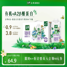 金典官方A2β-酪蛋白有机纯牛奶250ml*10瓶整箱原生高钙营养1月