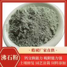 绿沸石粉吸氨除氮污水处理动物饲料填料水产养殖土壤改良用