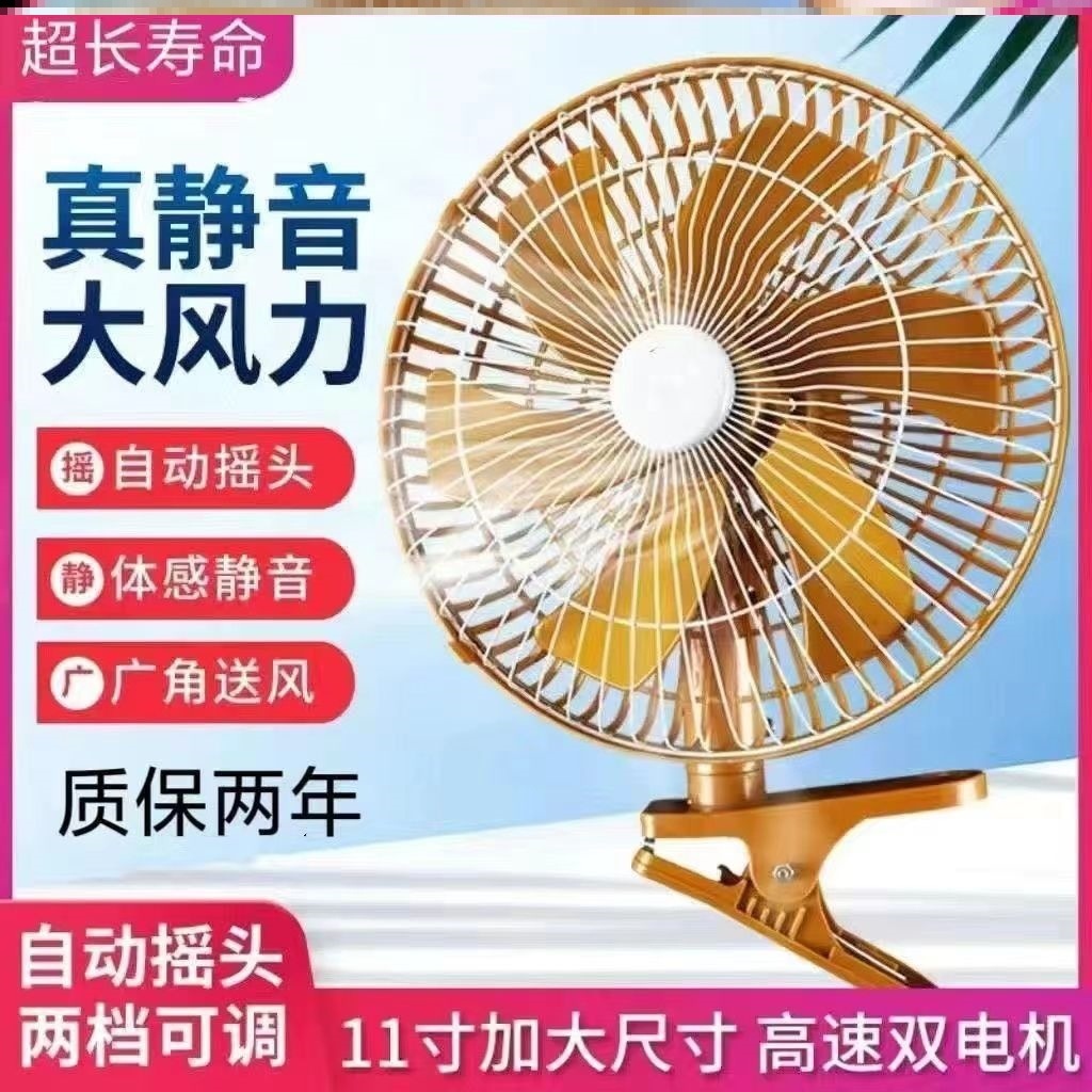Air fan, 12v, 11 inch, P88